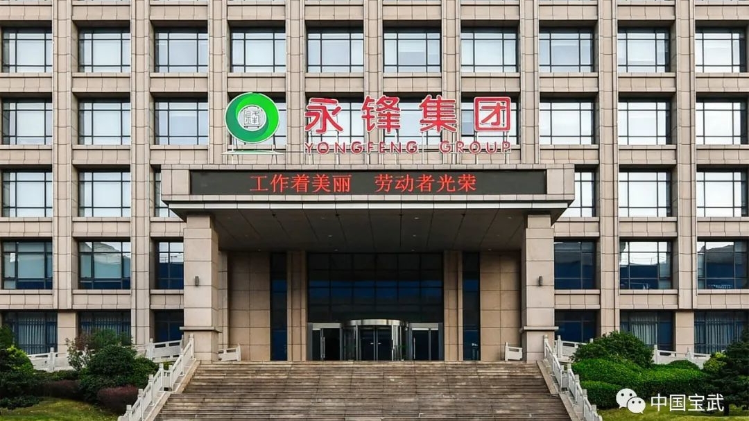 他山之石·走進(jìn)永鋒 | 全體系多維度，唱好降本增效三字“精”