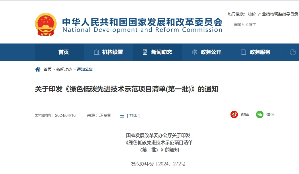 國家發(fā)改委印發(fā)《綠色低碳先進技術(shù)示范項目清單（第一批）》，永鋒臨港公司項目成功入選！