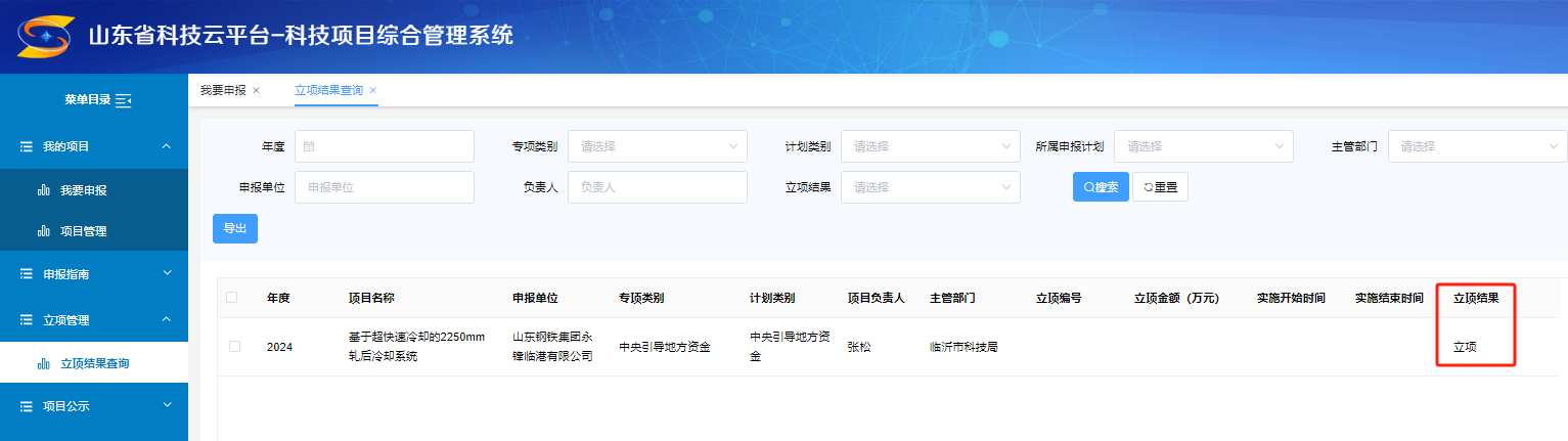臨港公司申報項目入選“中央引導(dǎo)地方科技發(fā)展資金擬立項項目名單”