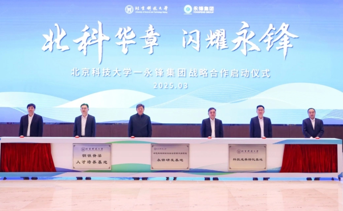 集團公司與北京科技大學簽訂戰(zhàn)略合作協(xié)議